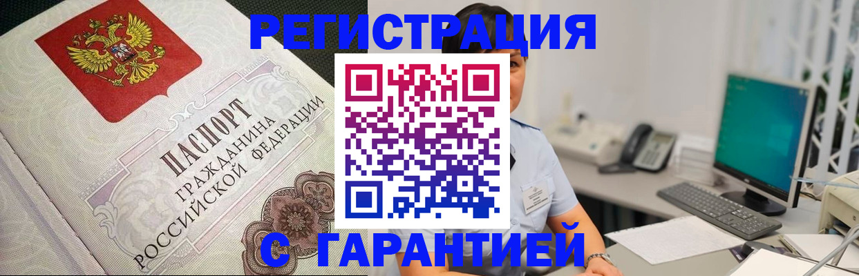прописка для работы в Кирове